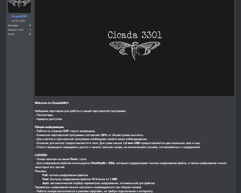 Cicada 3301 ransomware promu sur les forums de pirates informatiques